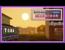 【Minecraft】月詠鉄道のある町 Ep.6 【ソフトウェアトーク遊劇場】