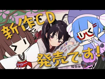 【XFD劇場】最愛 / 東北きりたん＆音街ウナ【猫田紺】