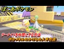 ぽこあポケモン　ポケメタルのかけらの入手方法　サーナイトを仲間にする方法　＃１７２　【ぽこポケ】