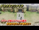 ドラクエ７リメイク　英雄の杖の入手場所は？　ラグラーズ城のアイテムの場所　＃６６０　【Reimagined】