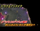 ドラクエ７リメイク　まじんのよろいの入手場所は？　ダークパレスのアイテムの場所　＃６６３　【Reimagined】