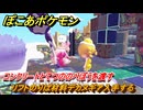 ぽこあポケモン　リフトのりば材料デカヌギア入手する　コンクリートとてつののべぼうを渡す　＃１７８　【ぽこポケ】