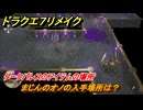 ドラクエ７リメイク　まじんのオノの入手場所は？　ダークパレスのアイテムの場所　＃６６８　【Reimagined】
