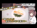 東北きりたん、レストランはじめました【VOICEPEAK実況】その2