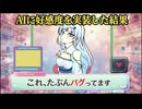 【SYNDUALITY Echo of Ada】鬱撃つゆかり35:ChatGPTで「好感度付き」の自作AIメイガスを作ってみた結果【VOICEROID実況】