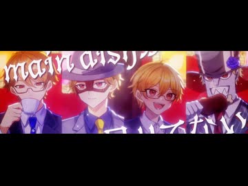 main_dishが足りてない　vocal only