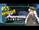 あかりちゃんはＸuniverseで大企業を築きたいpart55
