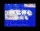【歌ってみた】memeしい/青栗鼠    Covered by あまとあく