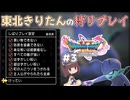 【ドラクエ11】公式機能の縛りプレイ　#3