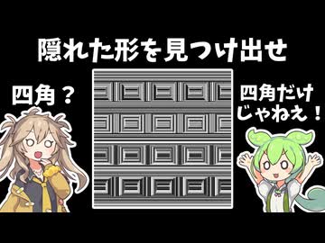 同じ絵、違う世界【ずんだもん】認知と文化