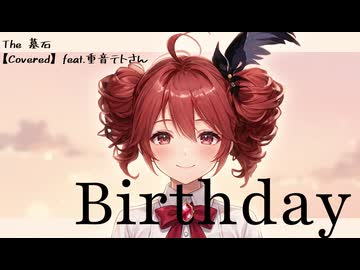 Birthday / Mr.Children (カバー 演奏)【feat. 重音テト SV2】【The 墓石】