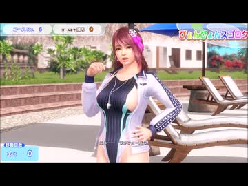 DOAXVV あずさのぴょんぴょんスゴロク 蔵出しプレイ動画