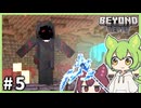 生贄肉団子野郎と、氷の大鎌【Beyond Depth #5】