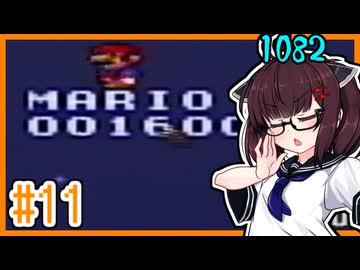 【スーパーマリオブラザーズ2】マリオのスーパーウルトラプロ きりたんがゆく！#11