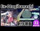 【プロセカ創作譜面】Ex-Otogibanashi from 超かぐや姫！