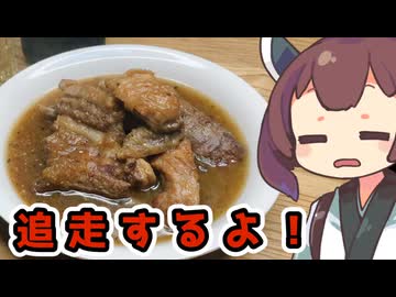 【料理動画追走祭×骨料理投稿祭】スペアリブのビール煮をももんじゃナイズ！【ももんじゃきりたん】