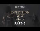 田舎ウサギのClair Obscur: Expedition 33 PART-2