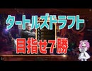【MTGアリーナ】タートルズのプレミアドラフト