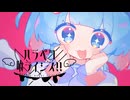 かわ♡しゅが - ハラペコ・喰ライシス！！/りむる【Original】
