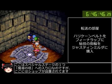 【RTA】GRANDIA 10:27:50 part12