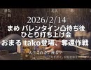 まめちゃん奪還劇 ポスイベpart.5【tako】