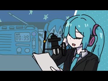 39ラジオ☆とりっく / 初音ミク