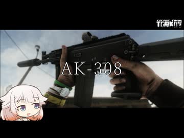 Kalashnikov AK-308 ボス集結!!【タルコフ】ONE実況