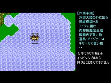 【FC版FF3】バグ利用キャラ育成作業１　育成準備