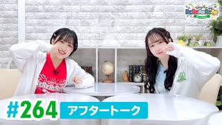 【高画質】DayRe:のRe:Re:Re:Re:Re:カーニバル!! 第45回【通算264回】アフタートーク