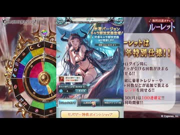 2026年3月 グラブル　無料10連ガチャ 4日目