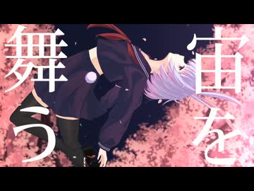 兎少女、宙を舞う / naki.(なき) feat.初音ミク