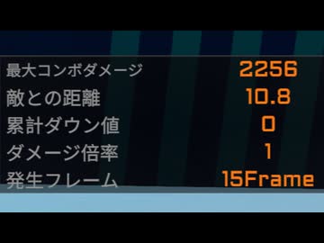 【星の翼】無銘　暫定理論値コンボ　271HIT　2256ダメージ　2026 3/13再現可能【概要欄、冒頭必読】
