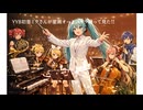 【MMD】YYB式初音ミクさんが星屑オーケストラを踊って見た！！