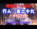 【睡眠用】  九州そら（ささやき）  '' 行人・百二十九（ 塵労・十四 ） '' （ 作・夏目漱石 ）  【ASMR】