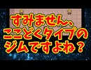 すみません、ここどくタイプのジムですよね？