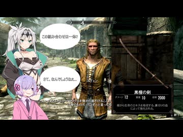 つくよみちゃん「不眠症のドラゴンボーン」クロワちゃん「part1だ」【TESⅤSKYRIM】
