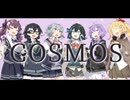 【モカ,マキ,ゆかり,六花,花梨,千冬】COSMOS【SynthesizerVカバー】