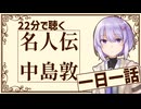 【名作短編】名人伝/中島敦【小説朗読】