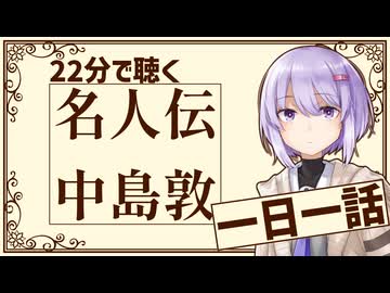 【名作短編】名人伝/中島敦【小説朗読】