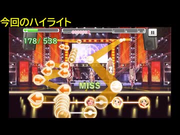 【デレステ】柚巴「Lunatic Show ～For SS3A Rearrange Mix～(MASTER+)」フルMISS
