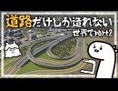 【Cities:Skylines】道路だけしか造れない世界で Part2【ゆっくり実況】