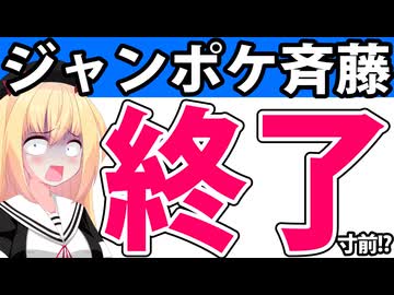 ジャンポケ斉藤の裁判スタート！女性へのわいせつ行為に「俺は同意していたと思ったから無罪だ！」が話題にwww