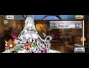 【FGO】地の底で滾りし秘宝28