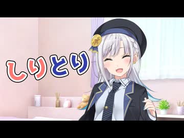 しゅおりりしりとり【ソフトウェアトーク劇場】