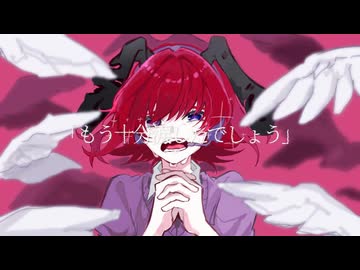 メジャートランキライザー／雨晴れP feat.KAITO