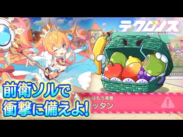 【テクロノス】バスケッタン オート撃破【バウンティパレード 討伐リスト4】