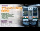 【走行音】211系6000番台/クモハ211-6004 西富士宮→富士【作業用BGM】