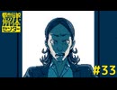 【都市伝説解体センター】そ、そんな...! そんなバカなっ...! #33