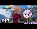 海賊王（予定）ゆかりさんのドラゴンクエスト7 Reimagined #13