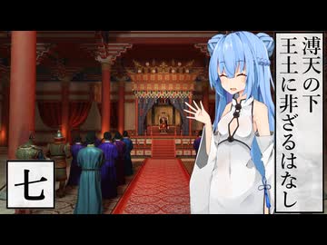 【CK3】溥天の下、王土に非ざるはなし　Part7(完)